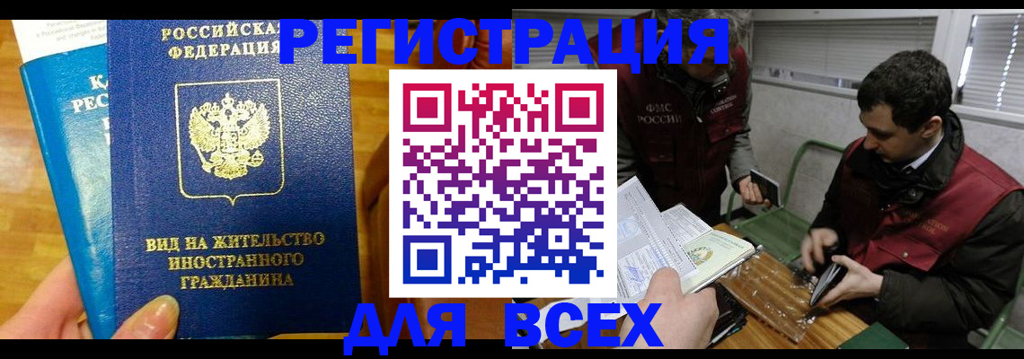 прописка законно в Йошкар-Оле