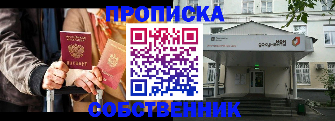 прописка штамп в Йошкар-Оле